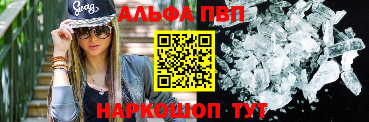 A-PVP Соль Рыбинск