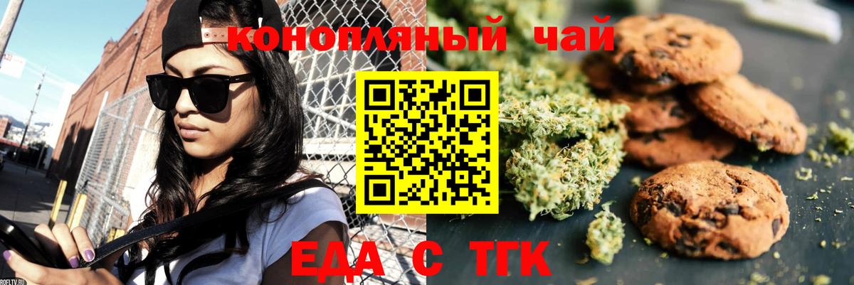 Рыбинск  Печенье с ТГК конопля  Вход с VPN 