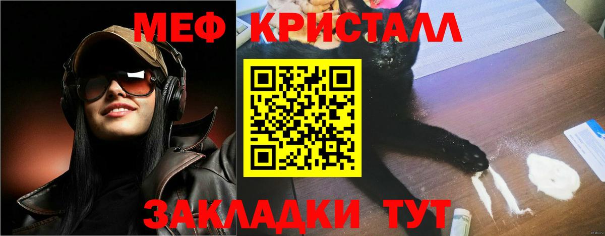 МЕФ кристаллы Рыбинск