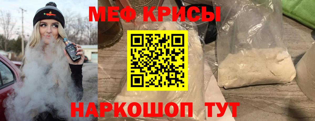 Меф  Мефедрон кристаллы  Вход с VPN  Мефедрон  Мефедрон 4 MMC  Рыбинск 